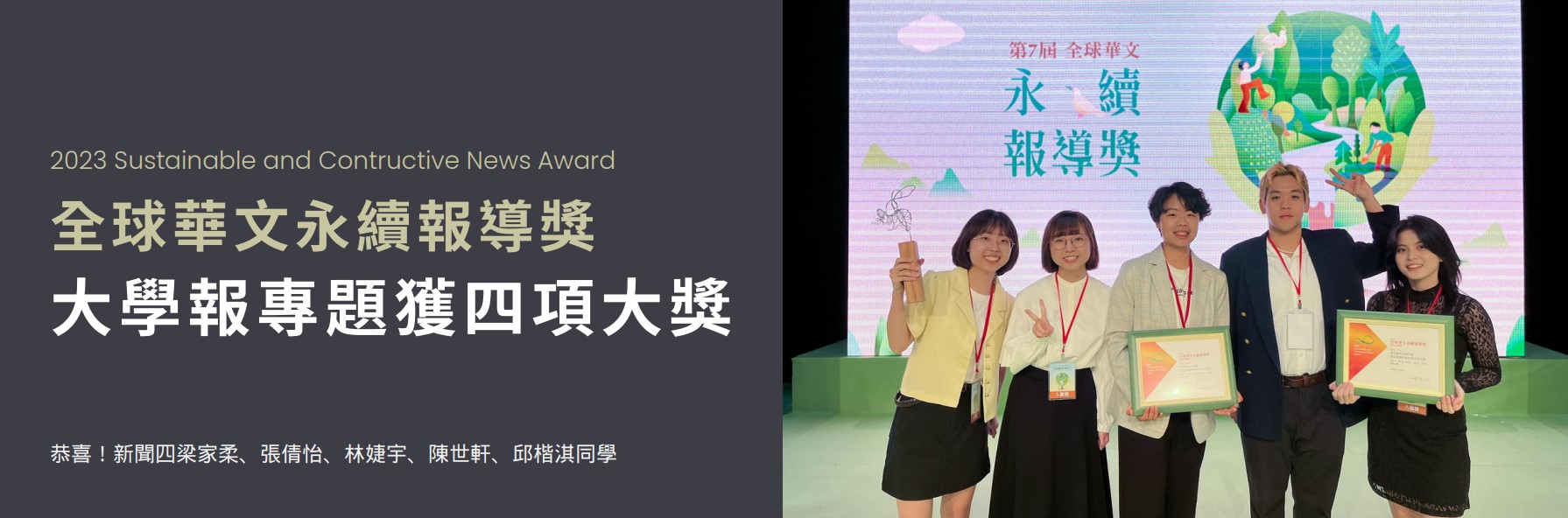 2023全球華文永續報導獎